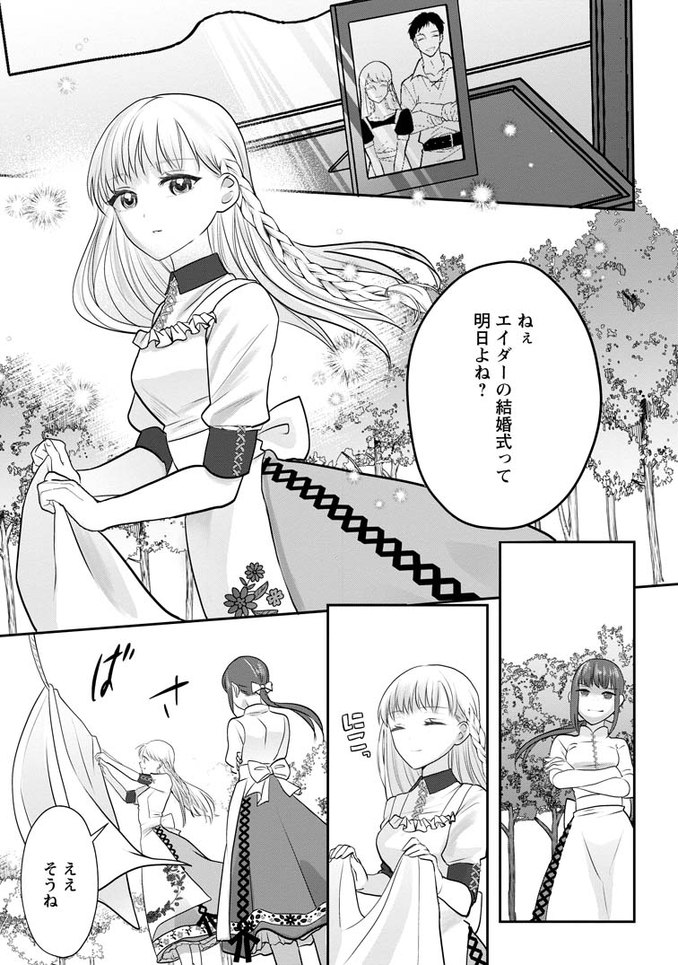 婚約者が明日、結婚するそうです。』第1話 (1/9) | がうがう