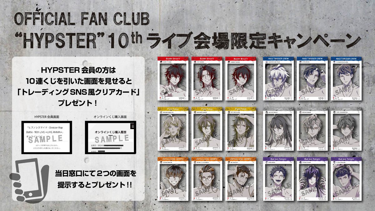 🟥 🟦 🟨 ⬜️ 🟧 🟪 #ヒプマイ10thライブ オンラインくじ発売決定