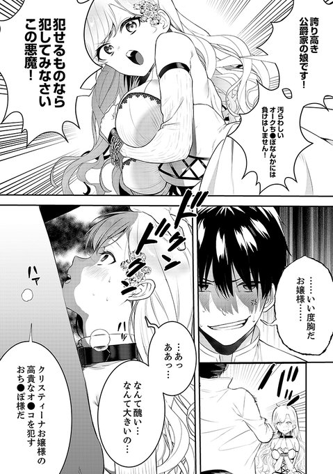 悪役令嬢ですが、私をあなたの性奴隷にしてください! 最新話の第8巻が更新されております!!!!
https://t.co/oyIg01NKX7 