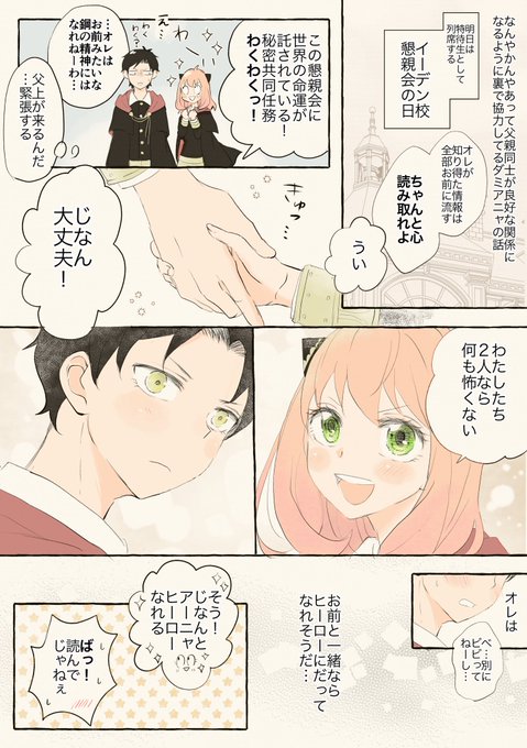 ダミアニャの将来がこんなんだといいな…
願望しかない1ページ漫画×2種
⚠︎成長if

1枚目 学生編
2枚目 夫婦編 