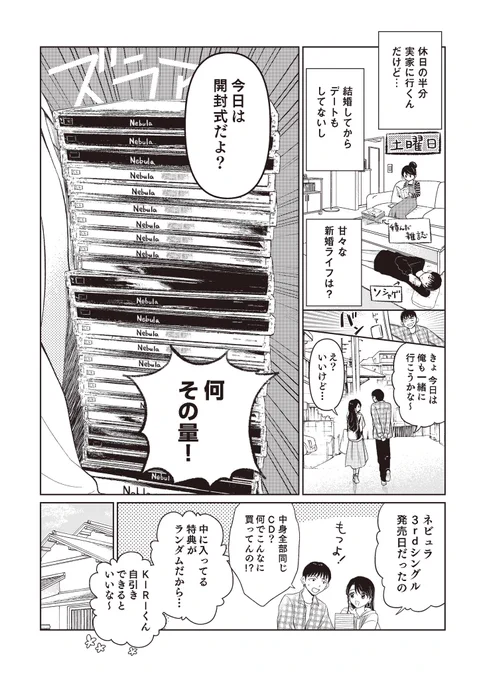 推しのランダムグッズに翻弄される嫁姑の話(3/3)
#漫画が読めるハッシュタグ 