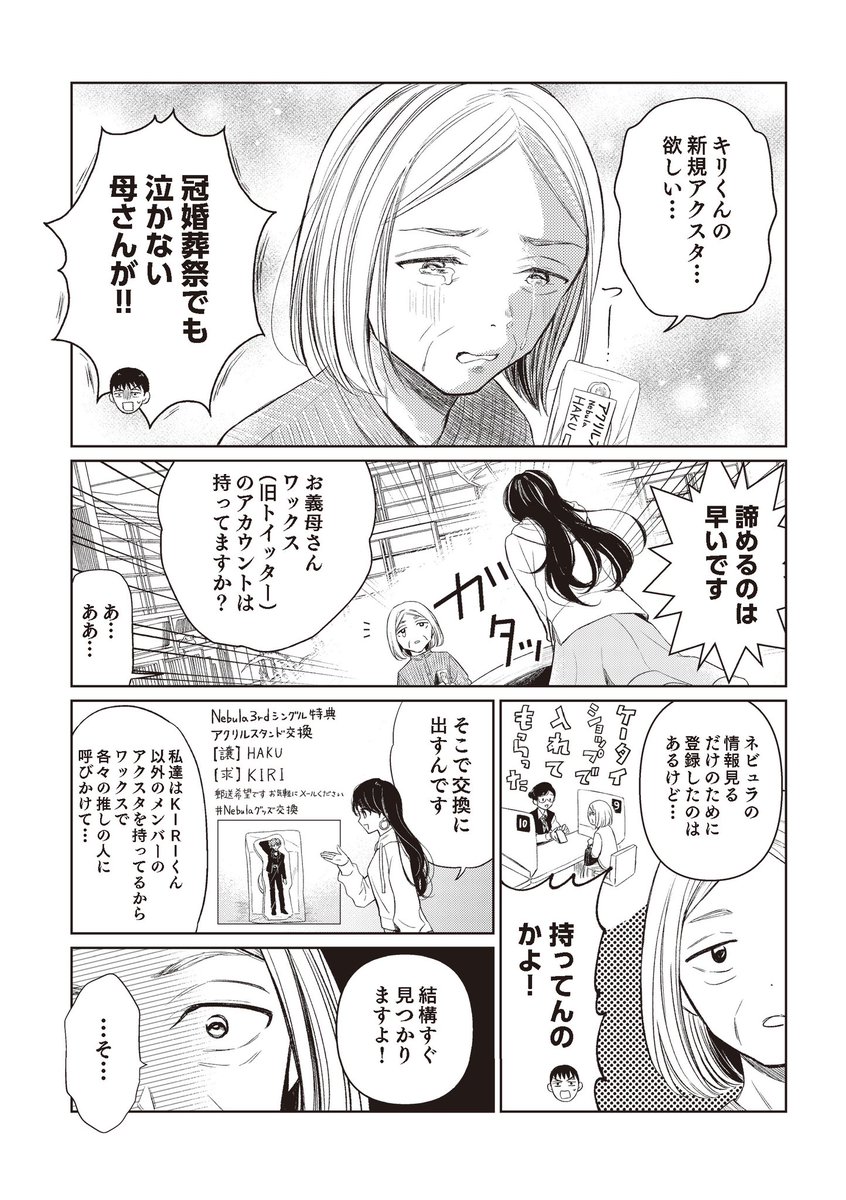 推しのランダムグッズに翻弄される嫁姑の話(3/3)
#漫画が読めるハッシュタグ 