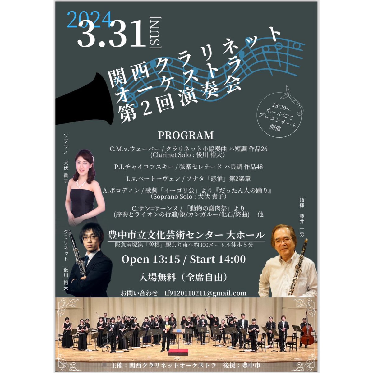 moe__0501's tweet photo. 来週(3.31)
豊中市立文化芸術センター大ホール
関西クラリネットオーケストラ
第2回演奏会

に出演させていただきます☺️
アンサンブルにも参加させていただきます！楽しいメンバーで楽しい曲を演奏するので是非お越しください🍀 https://t.co/jcKw1pNZz6