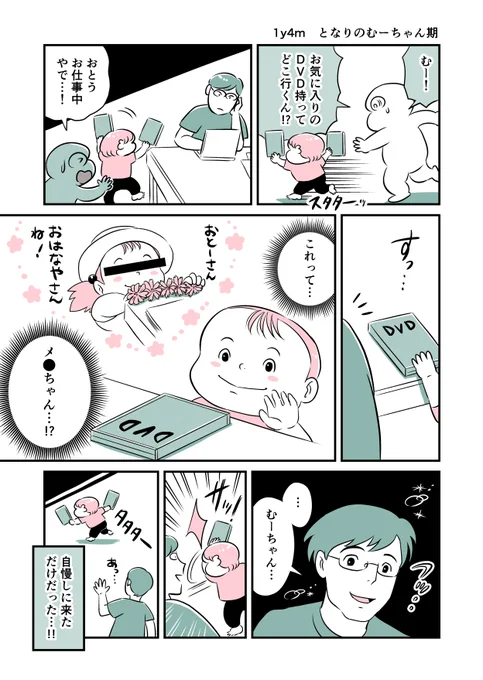 1y4m となりのむーちゃん期
#原作を隣に貼らなくても何のパロディか気づいて #育児漫画 #育児絵日記 #漫画が読めるハッシュタグ 