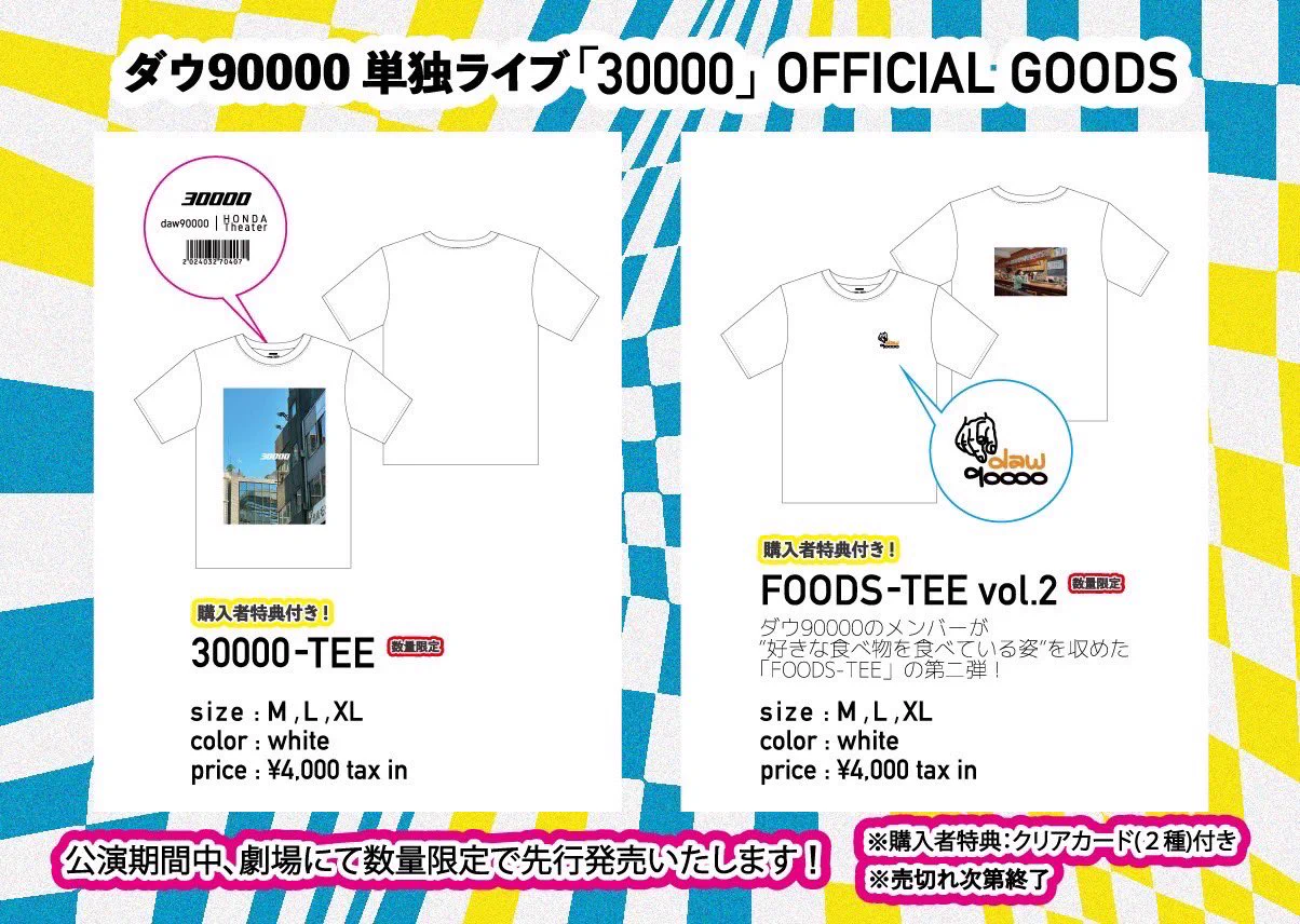 ダウ90000 foods-tee vol.1 ダウ90000 on X: 