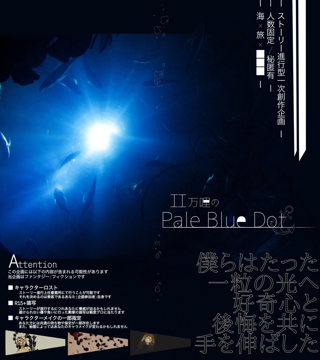 20000L_PBD's tweet photo. ＿＿＿＿＿＿＿＿＿＿＿＿＿

　 　　一次創作企画
　　　　Ⅱ万哩の
　ペイル・ブルー・ドット

　人数固定ストーリー進行
　　任意ロスト/秘匿あり

　 　　海×旅×███
　　
　 　　フォロワー10人
　当ポストのリポスト10件

　　　     始動開始

＿＿＿＿＿＿＿＿＿＿＿＿＿
#創作企画 https://t.co/F1Qdgi8TDx