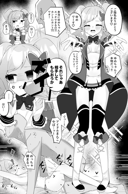 アイドルと風俗店で遊ぶ話(ゆめちゃん編) 