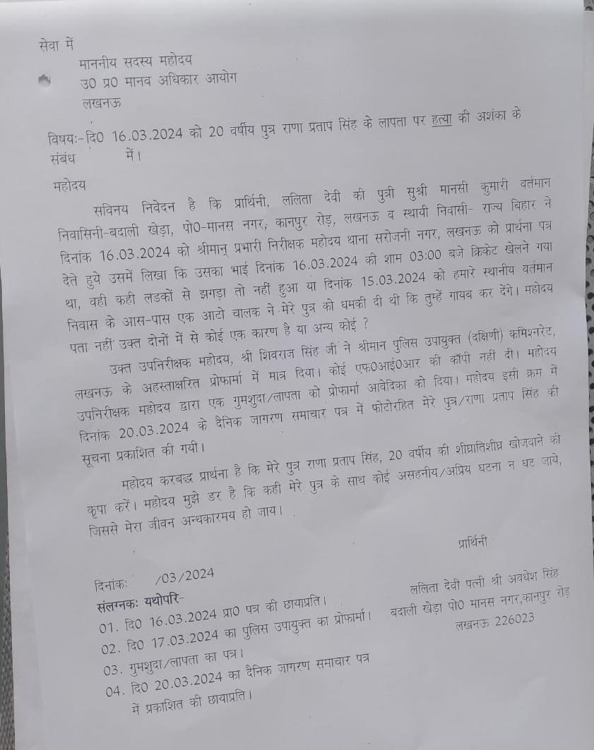 PORajuSingh's tweet image. उत्तर प्रदेश के राजधानी लखनऊ से मेरे गांव का लड़का एवं मेरा पड़ोसी जिसकी आयु लगभग 20 वर्ष है, दिनांक 16.03.2024 को सांय 3 बजे से लापता है लेकिन अभीतक @lkopolice ने FIR तक दर्ज नही किया और लड़के का अभीतक कोई पता नही चला, परिवार शोकाकुल है।😥