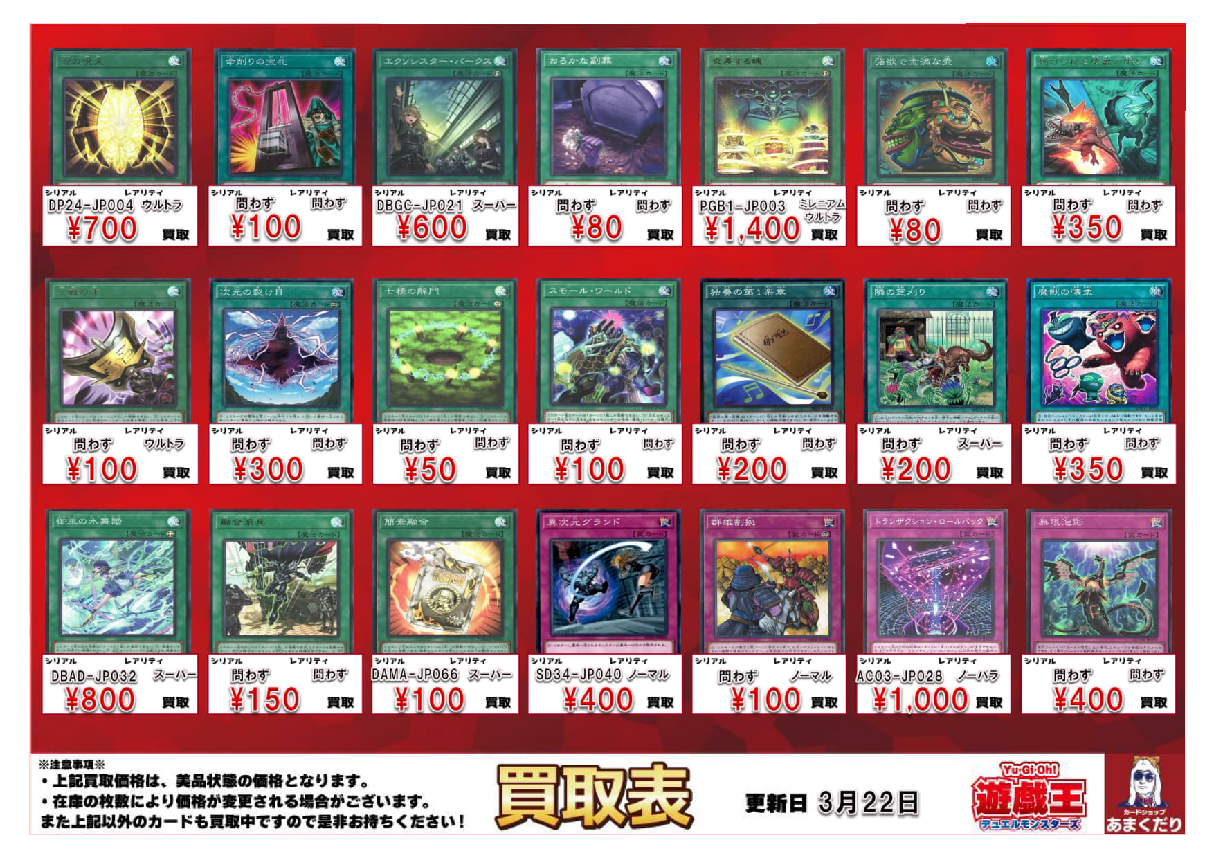 最旬ダウン カードショップあまくだりin大阪日本橋【クレカ・QR決済・電子 遊戯王OCG デュエルモンスターズ