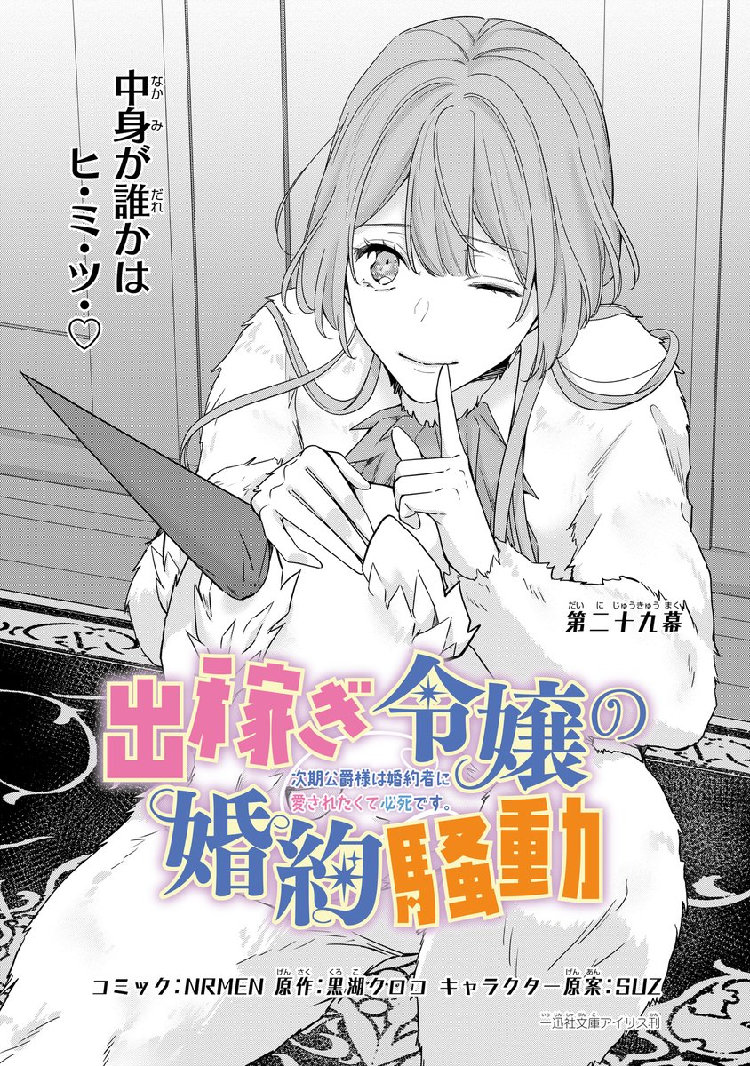 【お知らせ💙】本日ゼロサムオンラインにてコミカライズ「出稼ぎ令嬢の婚約騒動」第29幕が公開されました!✨
https://t.co/xmgrp5xUFV
怪我をしたダンサーの代役に大抜擢されたイリーナさん、バレエにフォーク投げに大活躍なので、29幕描くのがとっても楽しみでした～!!☺是非ご覧ください✨ 