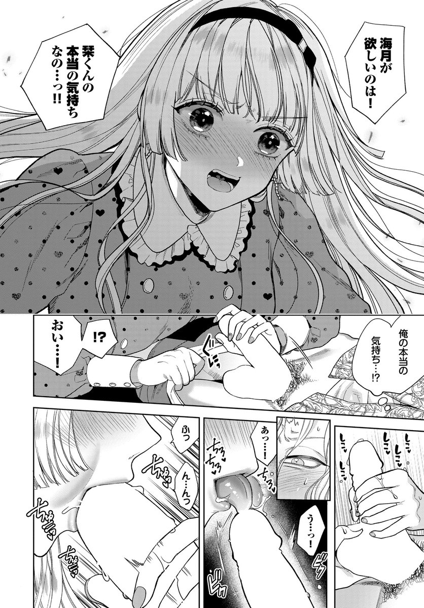 ボーイ・ミーツ・イノセント〜後編〜(茨芽ヒサ)｜無料エロ漫画試し読み