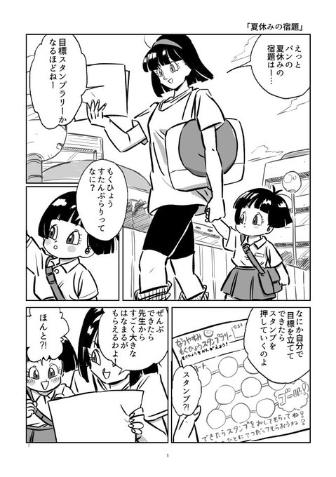 祖父まご再掲「夏休みの宿題」全6p 