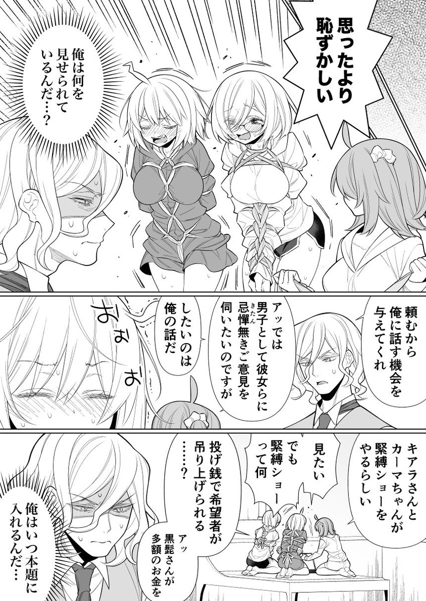 エドぐだ♀(ぐだ邪ン&ぐだマシュ要素含
楽しく?緊縛女子会って以前のお話を加筆修正した漫画 