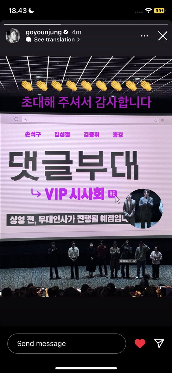 goyounjungest's tweet photo. #GOYOUNJUNG went to support #KimSungcheol’s movie #CommentArmy (starring Sungcheol, #SonSukku, #KimDonghwi, #HongKyung) 💖🫶🏼
“👏👏👏👏👏👏👏👏 Thank you for the invite” https://t.co/cFQ1H6CZuc