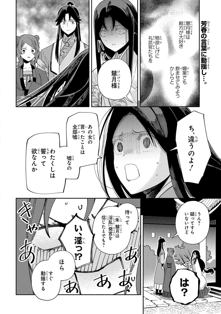 本日更新🦋】「ふつつかな悪女ではございますが ～雛宮蝶鼠とりかえ伝