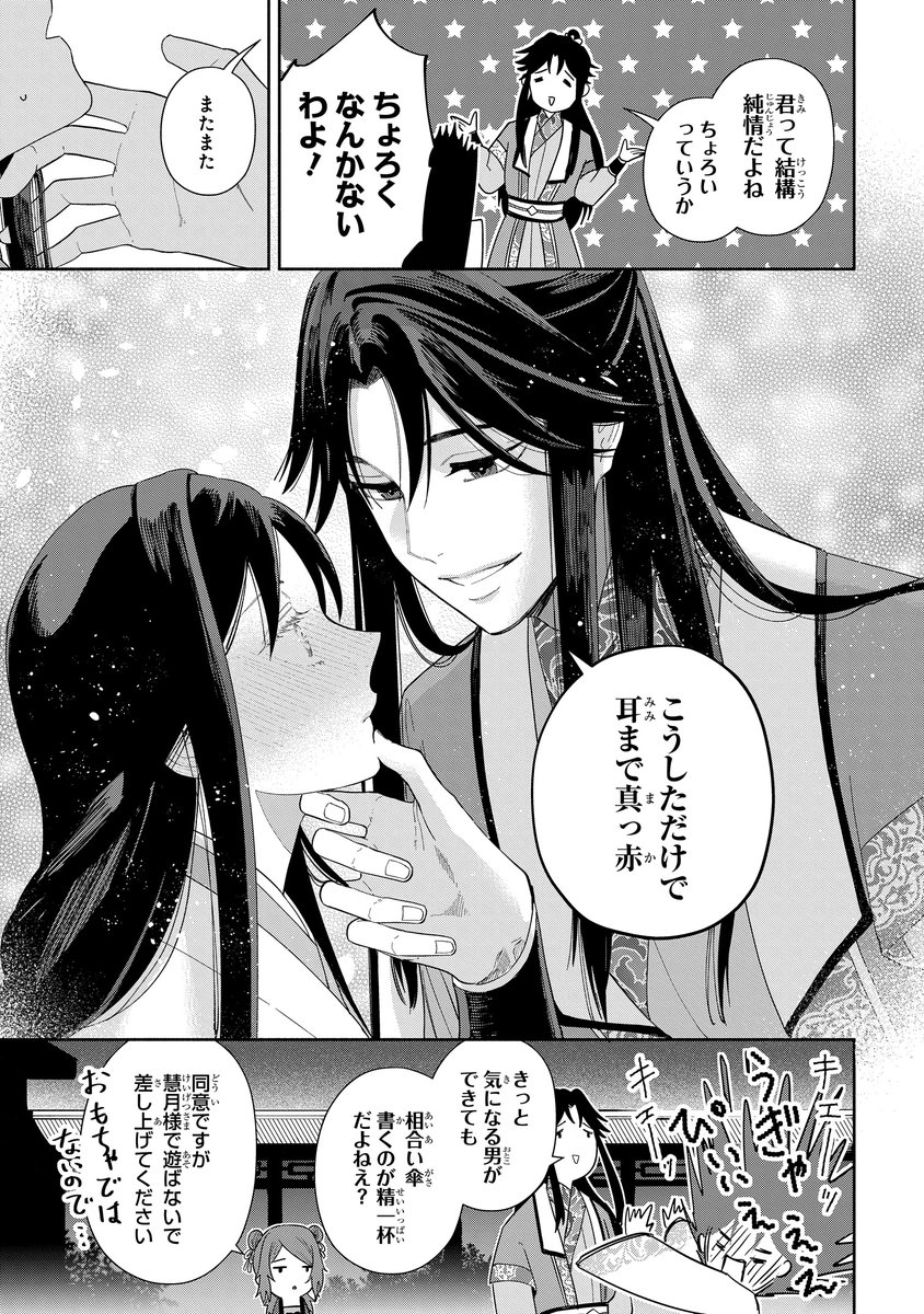 本日更新🦋】「ふつつかな悪女ではございますが ～雛宮蝶鼠とりかえ伝