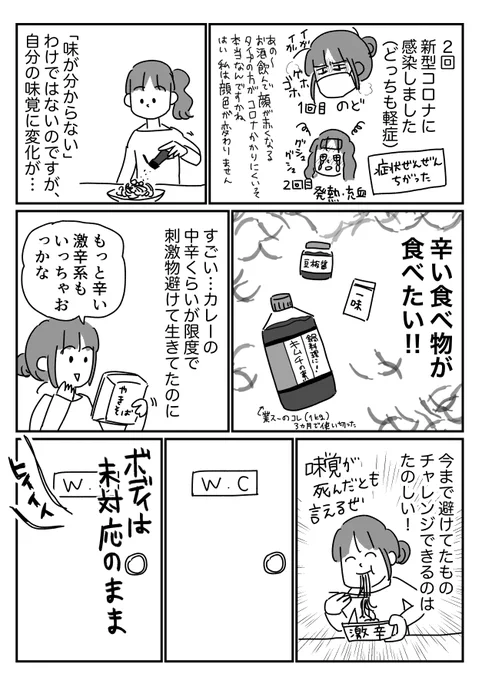 コロナ感染(2回目)後の変化の話

 https://t.co/jJ9Sm4vcoP 
ブログ更新しました〜!

鈍くなったのは味覚だけのようだ 