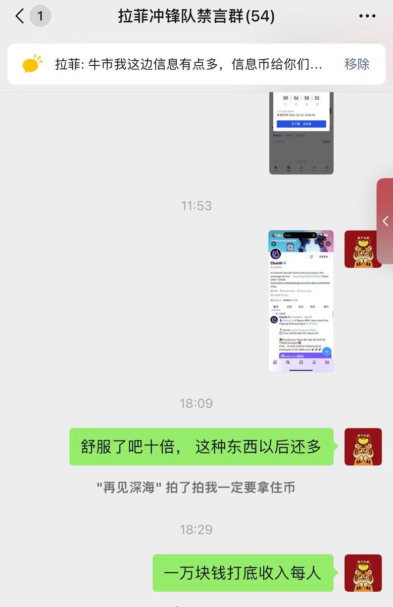带人捡钱
你来吗？

投资的ChatAi赚钱了，也给群友们发了一些自己的额度
关注 <a href="/songzhanglin1/">拉菲</a> <a href="/_ChatAI_/">ChatAI</a>   并一键三连留下你的sol 收款地址！
主要自己以二级炒币，一级投资为主
抽100个币给10个粉丝，10✖️10个ChatAi！目前价值一个1.3u！  24小时开奖
今年主要看AI赛道！