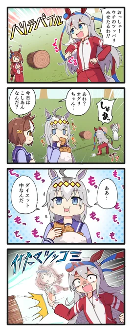 ハリテパイルするタマの4コマ
#ウマ娘 