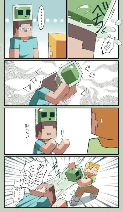 マイクラひっつき強めなスライム 