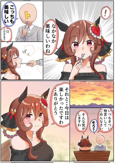 #ウマ娘  #ジェンティルドンナ
続き 