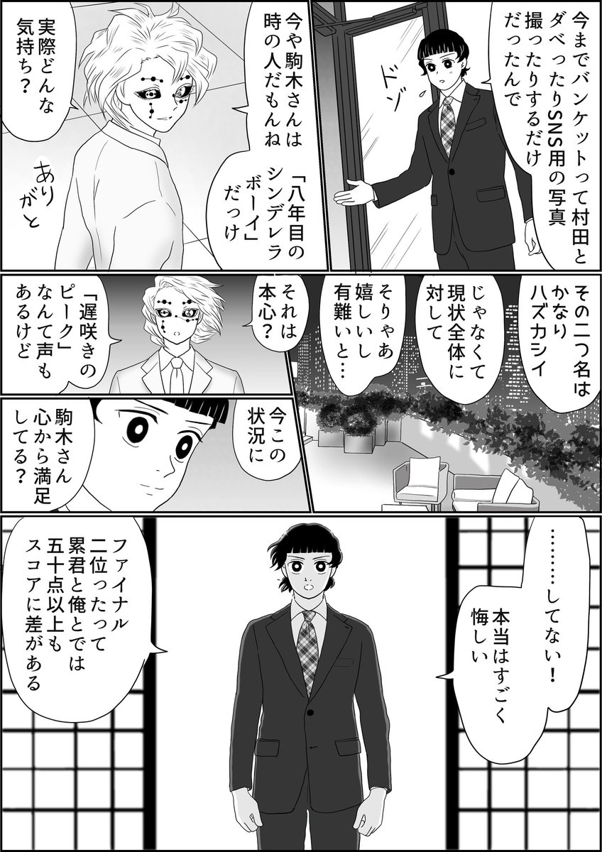 魘夢&amp;累の俺たちフィギュアスケーター新世代編、長かったGPS編、ラストはファイナルのクロージングバンケットです。
ええとですね、今回累君の…

⚠️申し開きようのないラブシーンがあります⚠️
⚠️BLです、いつも以上になんでも許せるお方向けです⚠️

※全7ページ、1〜4
 #氷上の推し鬼ズ 
