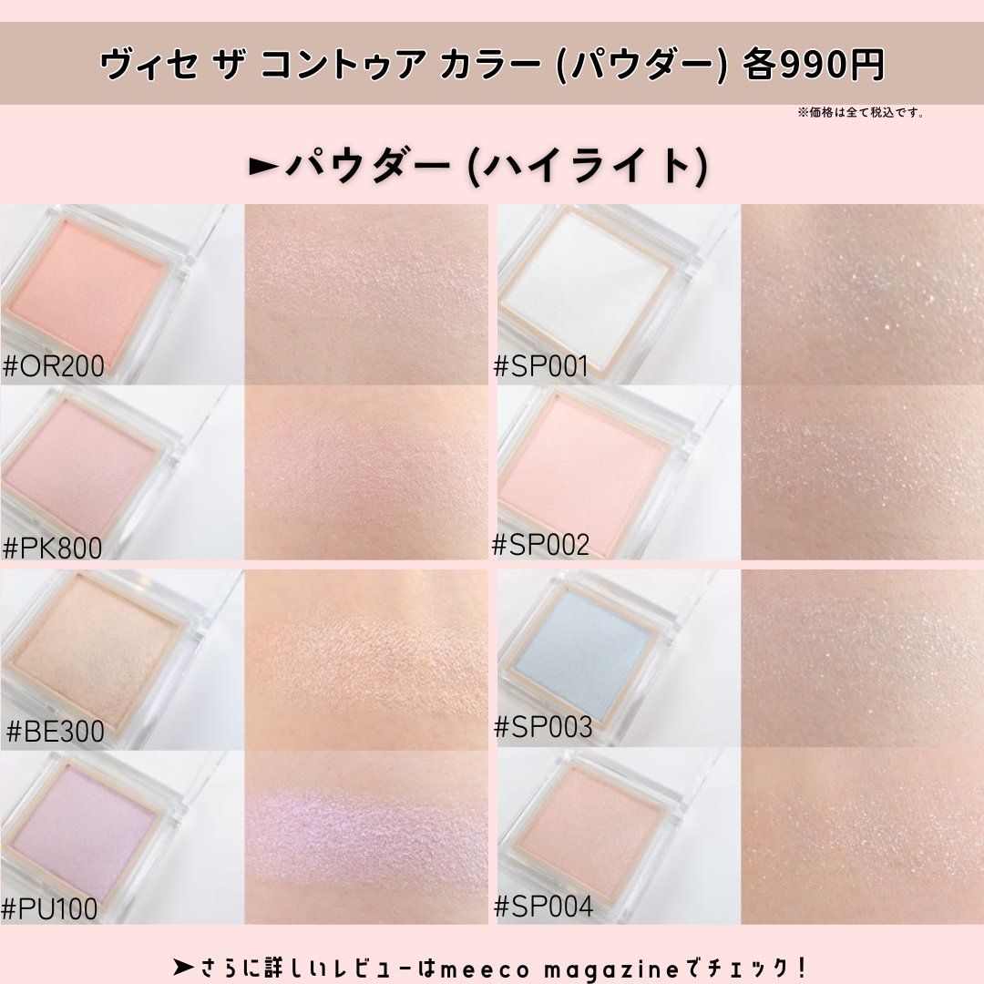 ヴィセ トーンアップ スキン デザイナー