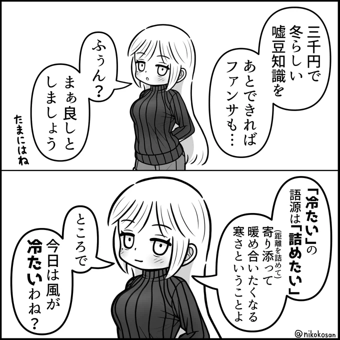 嘘豆知識のお姉さん その8
リクエストに応える編
⁠#嘘豆知識のお姉さん 