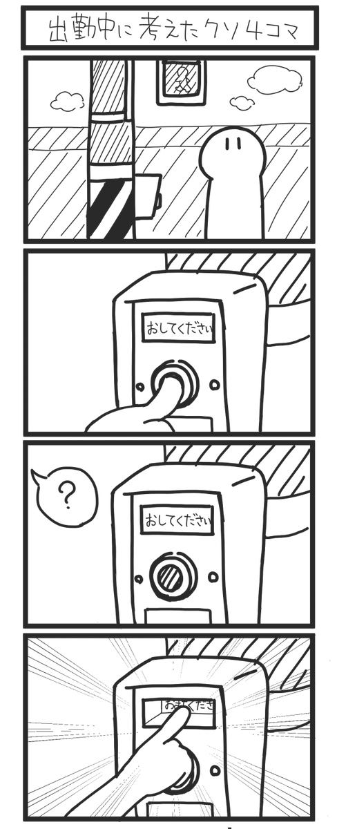 検証:30分で4コマ漫画は描けるのか 