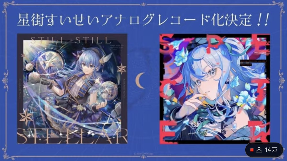 ✨新グッズ情報／ ☄️#星街すいせい Still Still Stellar アナログ