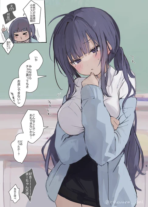 どうしてもお礼がしたい童顔教師 