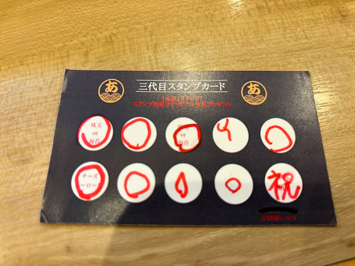 nkmt_sts's tweet photo. スタンプカードゴールしたぞぉぉ✌️ 
#三代目あくた川 https://t.co/WuJd1EFqQo