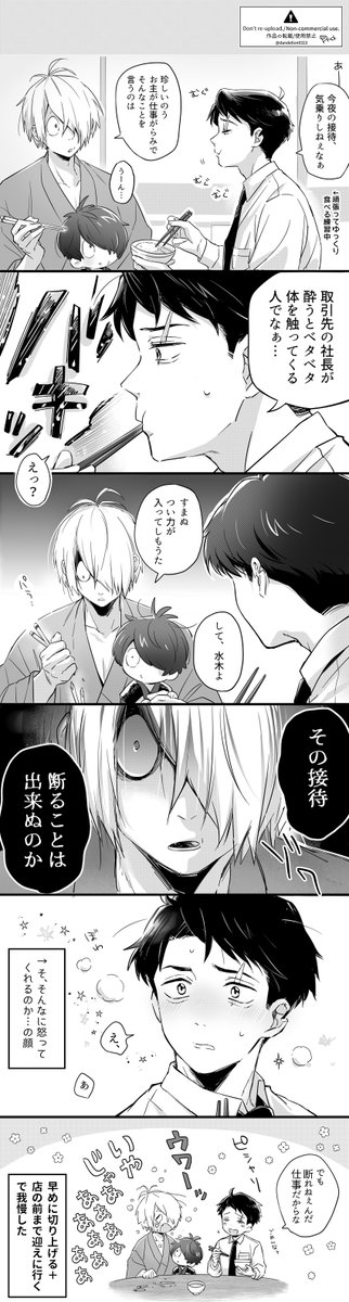 (※父水)
行ってほしくない父とキュンとしちゃった水のハートフル漫画👁️💧 