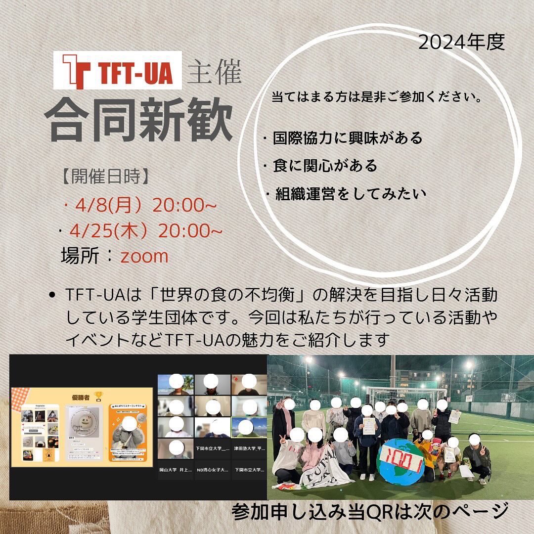 tft_ut's tweet photo. 🌸新歓イベントのお知らせ🌸
TFT-UA主催の合同新歓をオンラインで行います✨
新入生のみならず、どなたでも参加可能です！
サークル活動を決めかねている学生🧑‍🎓必見👀
詳しくは画像をチェック🔎
参加フォームはこちら👇👇 https://t.co/yRbGcPbGbi