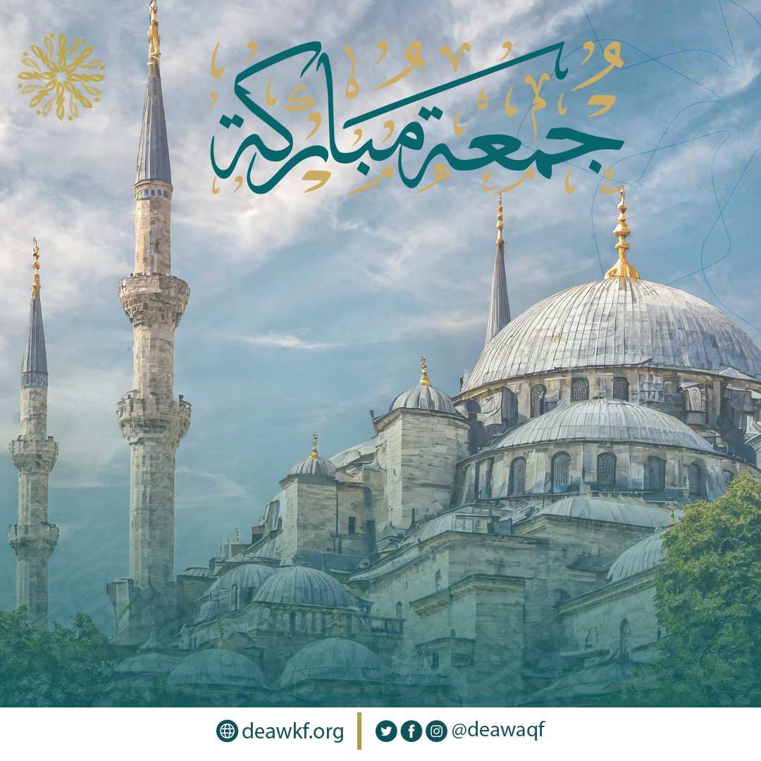 ﷽ 
﴿إِنَّ اللَّهَ وَمَلَائِكَتَهُ يُصَلُّونَ عَلَى النَّبِيِّ يَا أَيُّهَا الَّذِينَ آَمَنُوا صَلُّوا عَلَيْهِ وَسَلِّمُوا تَسْلِيمًا﴾
#جمعة_مباركة