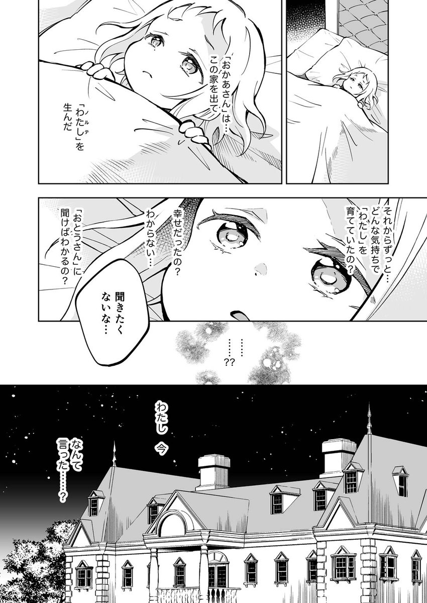 「泡沫に紡げ」最終話 
〜わたしと私が紡ぐ路〜 前編 (5)

#らくえれ 