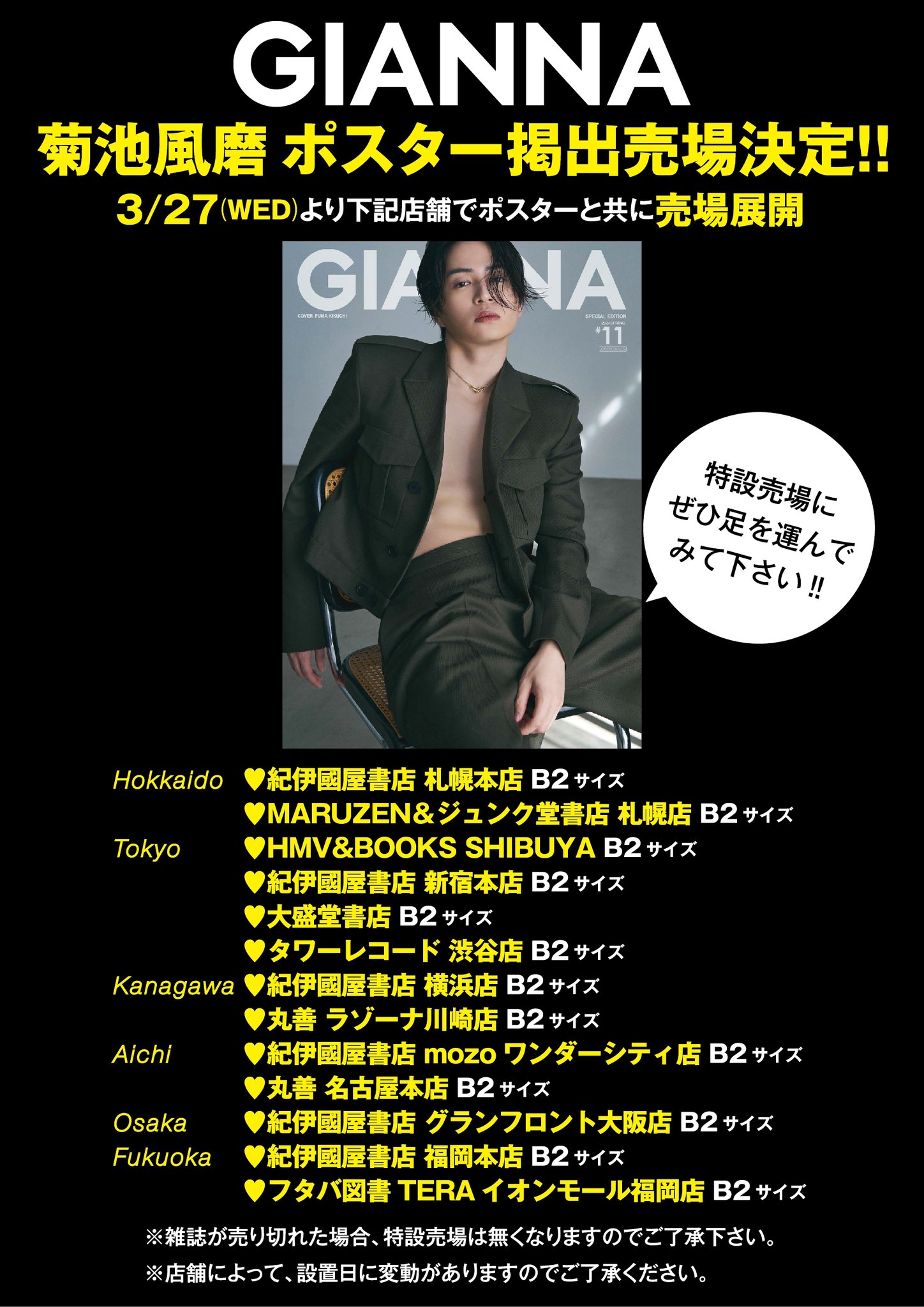菊池風磨 ポスター 新品未使用 超希少 超美品 51YAyh5O+NL._AC_SY200_QL15_.jpg