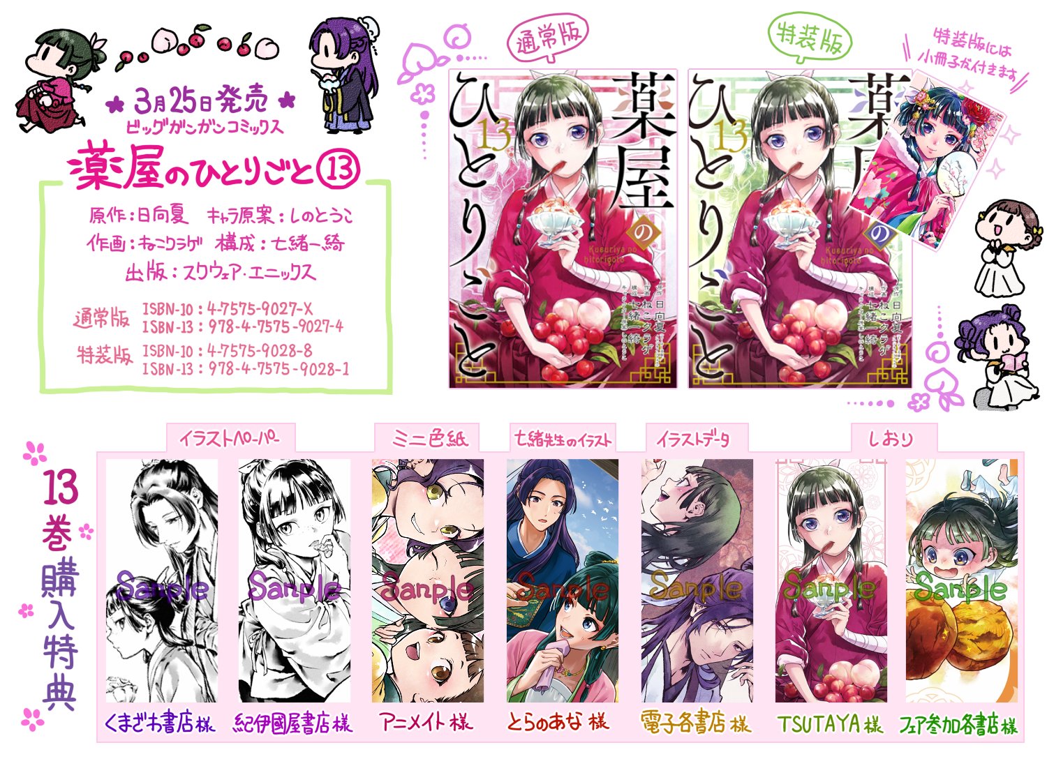 沸騰ブラドン 薬屋のひとりごと 面倒くさい おまけ付 1～13巻 少女漫画