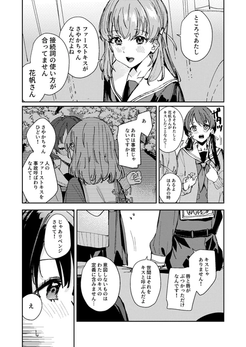 さやかほ、接吻までの軌跡(1/4) 