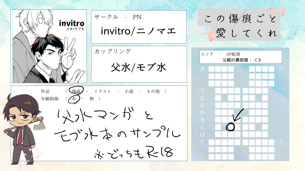 #この傷痕ごと愛してくれ #傷痕愛
様子のおかしい父水漫画とモブ水漫画があります 