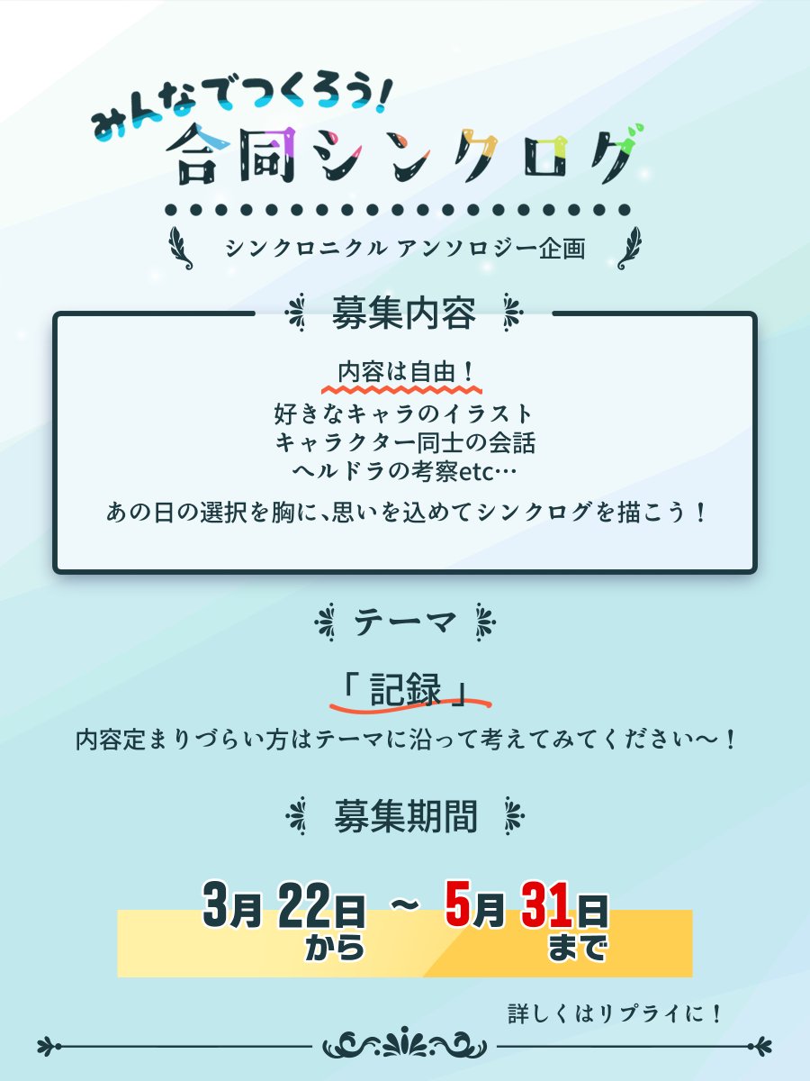シンクロニクル アンソロジー企画
🎉📝「合同シンクログ」📝🎉

ぎゆいも4に合わせてアンソロ参加者募集します！
期限は5月31日まで！
同人誌初心者の方もサポートしますので気軽にご参加ください！
詳しくはリプライに！
ご不明点ございましたらなんでもどうぞ～