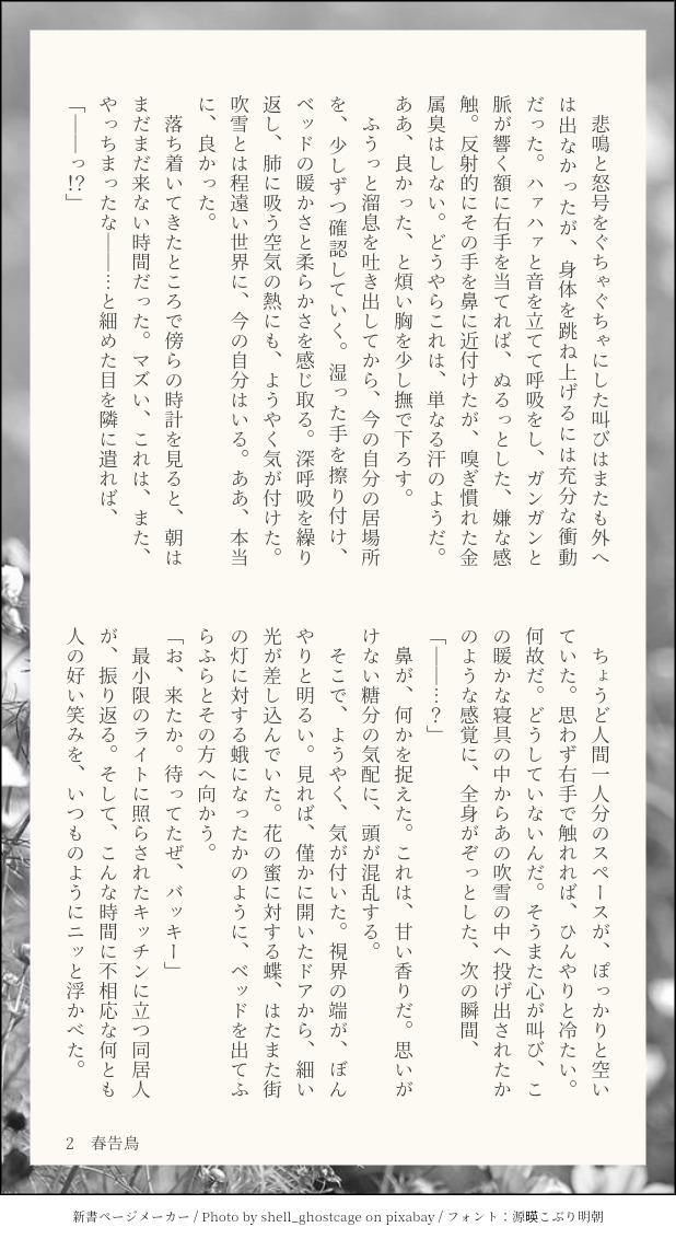 2dreamship2's tweet photo. バキサムとある小鳥🌸
※同居済の二人。いつもながら捏造設定多め。またもまたも久し振りの創作なので、そーっと見守っていただければ嬉しいです。 https://t.co/fjnCaAfOch
