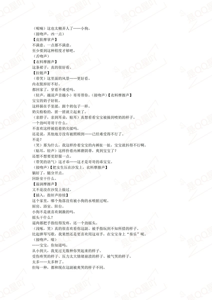 qiuqiu0422's tweet photo. 《KISS AND KILL》

青梅竹马乐团主唱×你
白切黑/偏执病态/吃醋/指奸/抽穴/sp/掐脖子/窒息倒数高潮

定制公开本，有录制意向请私聊单主@sleepyyyyy67305

“真想看看宝宝被操到喷奶的样子。”
“这个家里，哪个角落没有被小狗的水喷脏过呢。”
#女性向 #女性向台本 #男喘 #男喘台本 https://t.co/z5ROqV7rUa