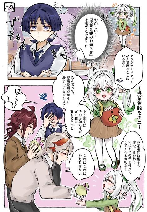 定期的に見る学パロ幻覚…授業参観編その2 (ナヒちゃんち) 