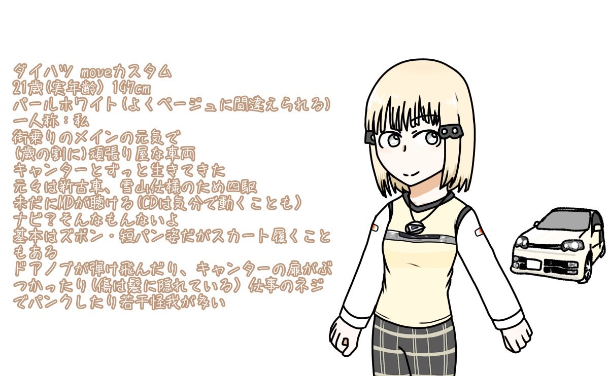 うちの車更新