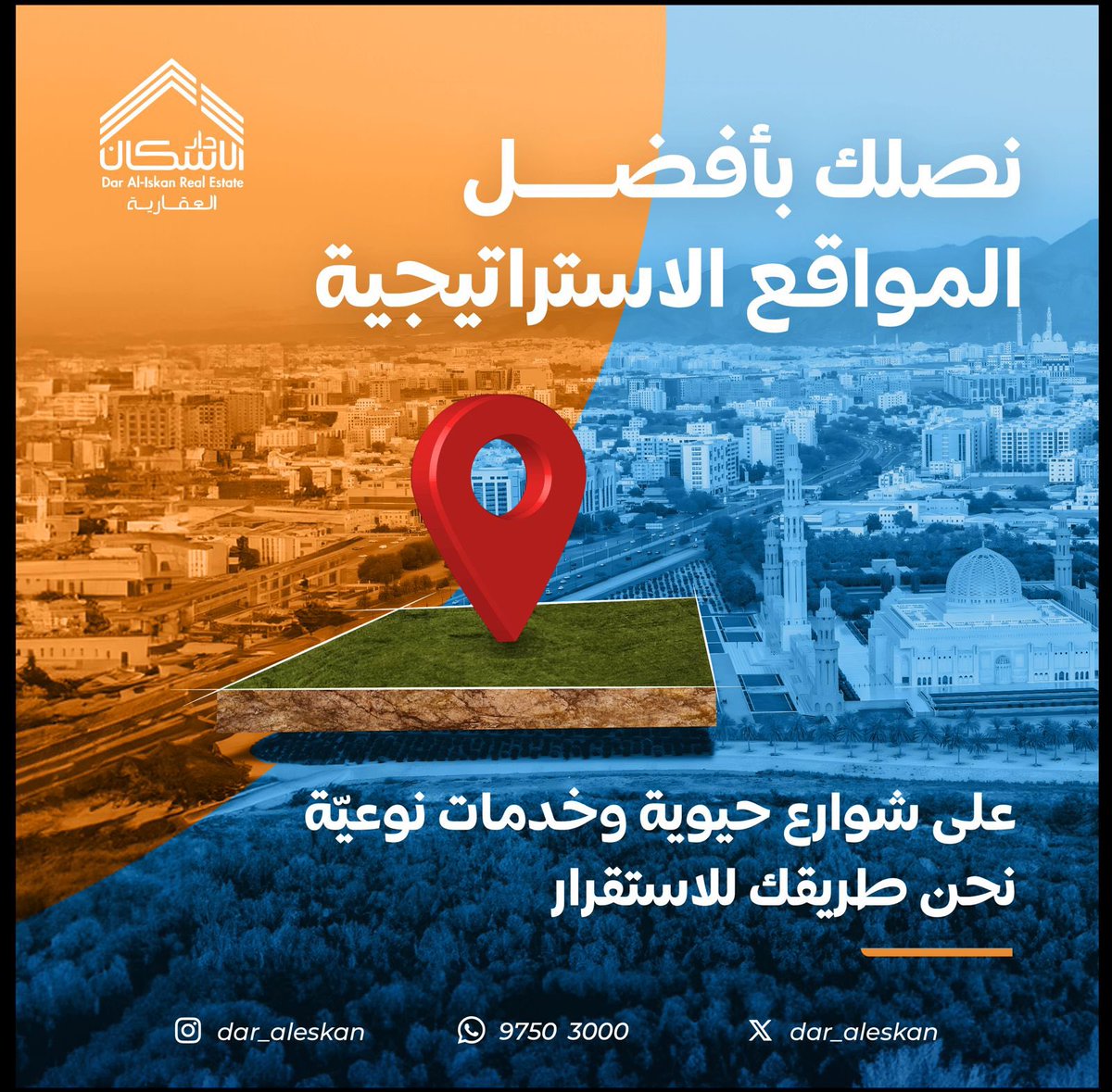 dar_aleskan's tweet photo. نحن في #دار_الإسكان نوفر لك الخيار العقاري المميز وأفضل الفرص الإستثمارية. https://t.co/JhkYpPOP4A