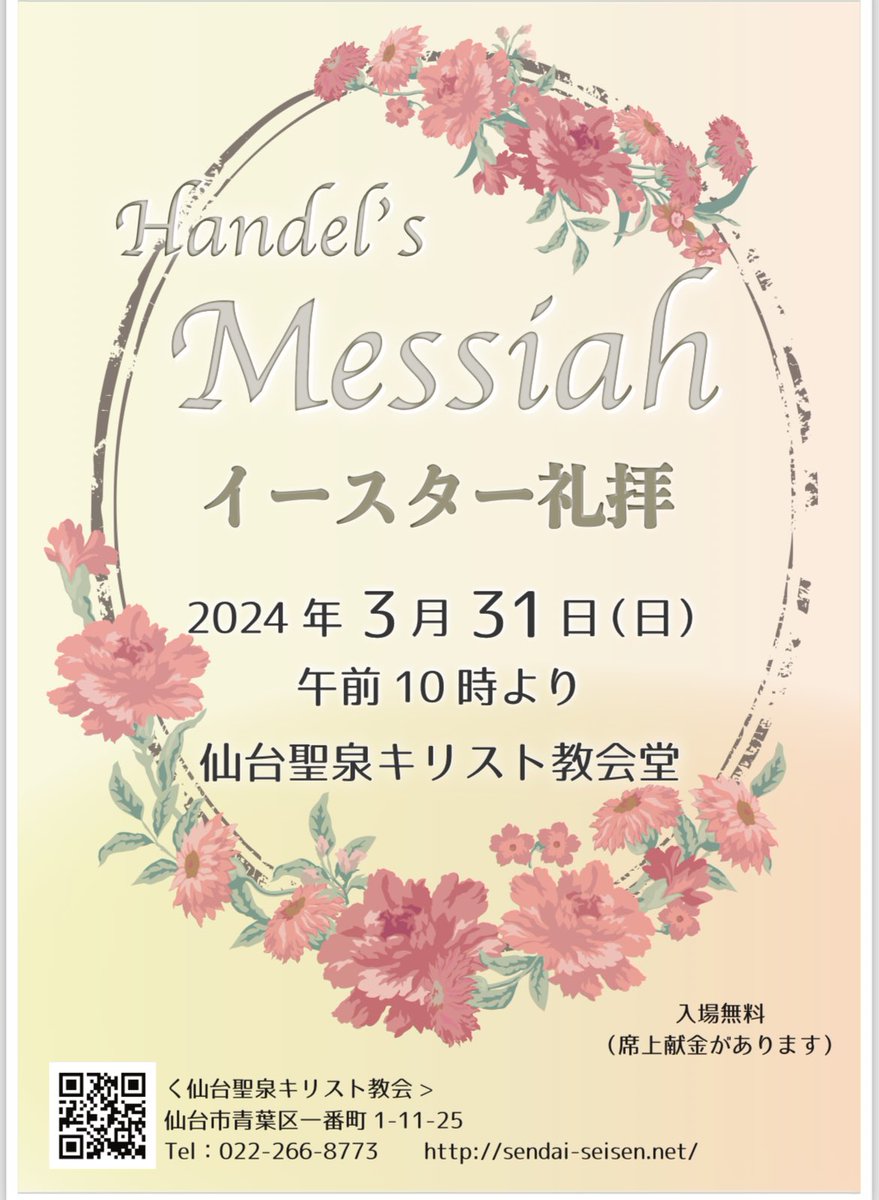 xmiwa's tweet photo. 3/31(日)ヘンデルのメサイアによる礼拝があります。全ての曲ではないのですが、コーラスもソロもあり、聖書の世界観を味わっていただけるかと思います。(手前味噌ですが、、、)よろしければいらしてみてください♪ https://t.co/xYtjIWOysl