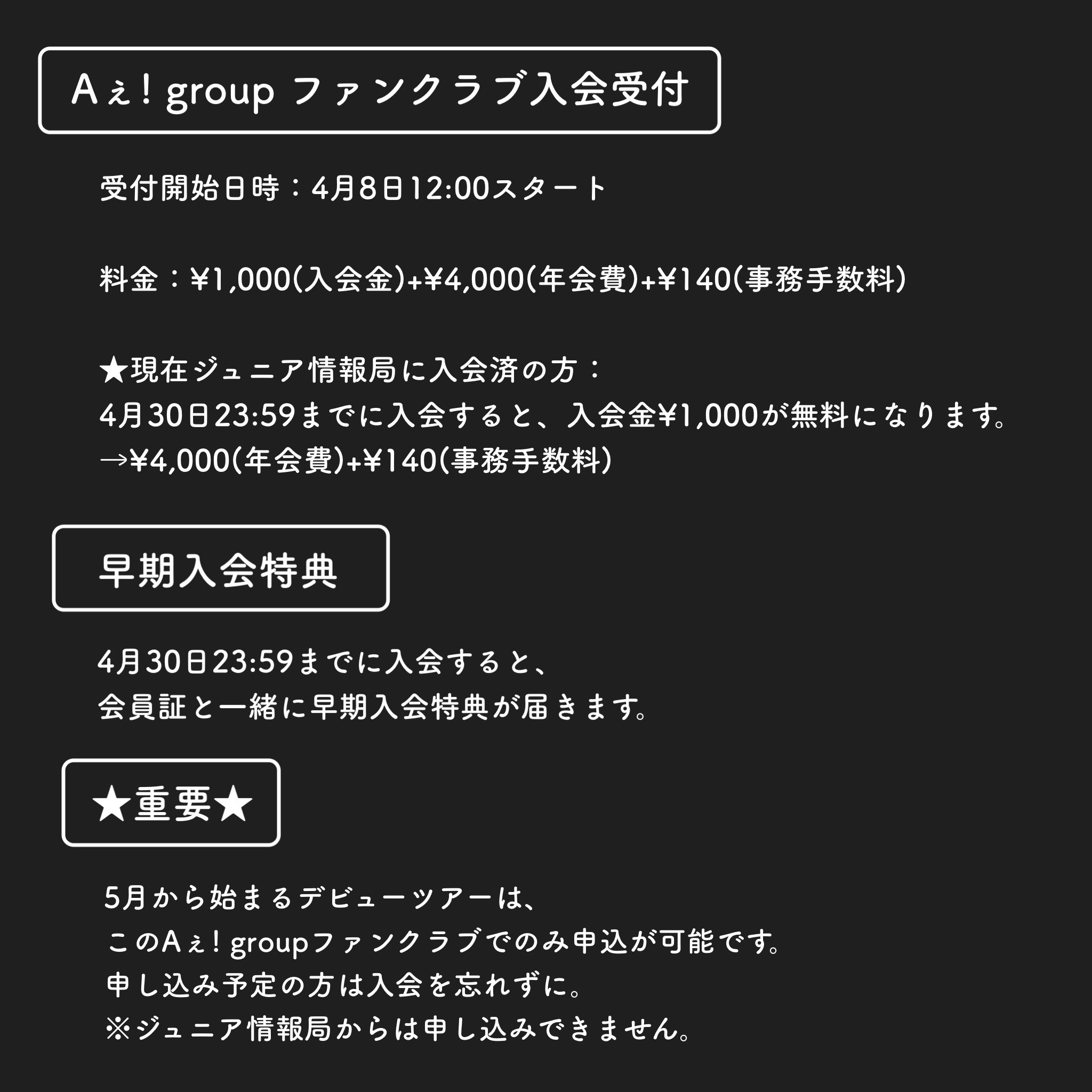 ファンクラブ早期入会特典 クリアカード 呑ま Aぇ！group