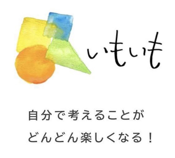imony_imoimo's tweet image. 井本陽久やいもいも教室についての情報はこちらから。
「イモニイRadio」r.voicy.jp/6MmO6NrdKEG
<いもいも思考力教室、デイスクール>
公式HP imoimo.jp
公式X x.com/official_imoim…
公式Facebook facebook.com/imoimokids