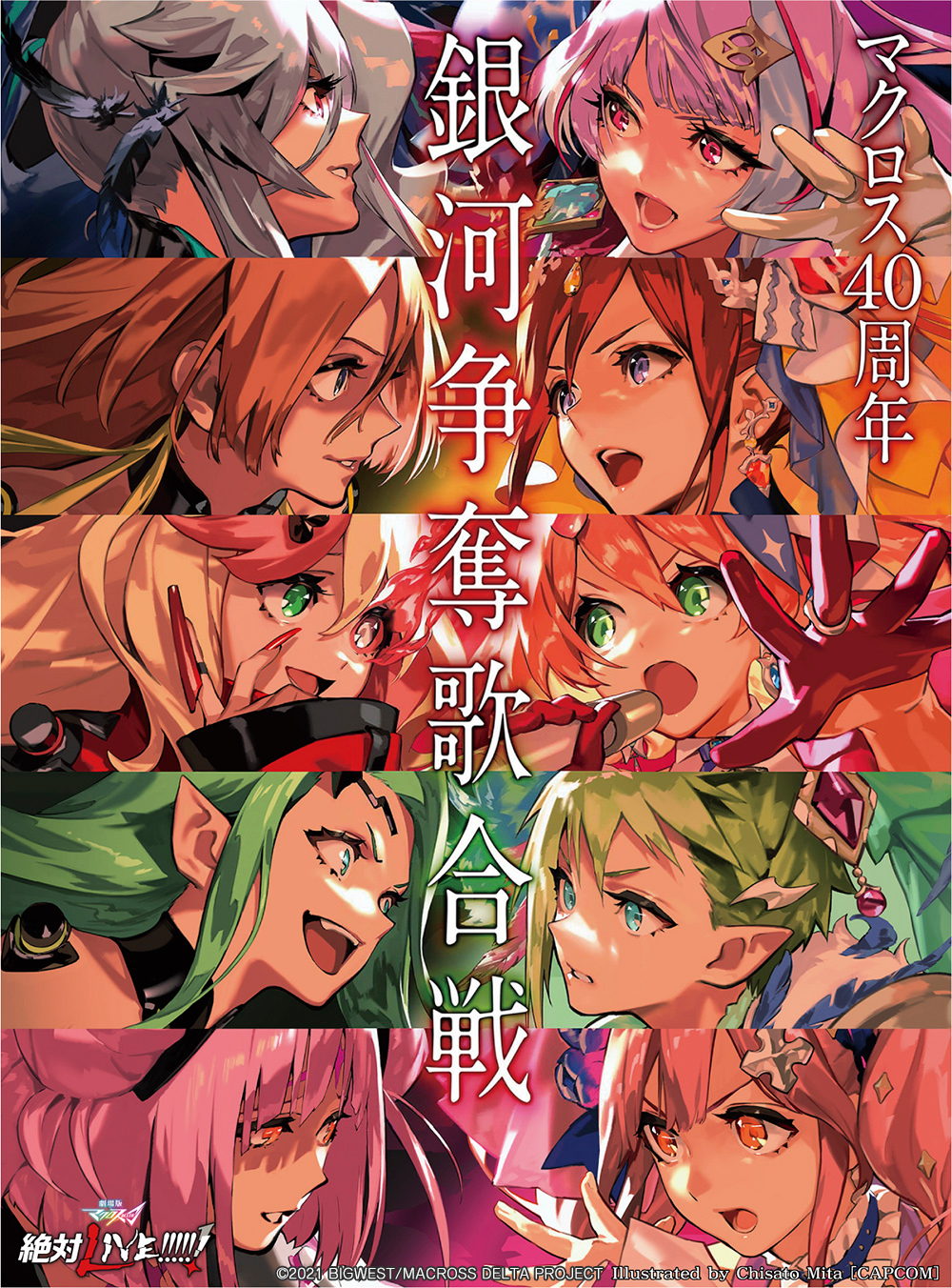 マクロス」公式アカウント on X: 